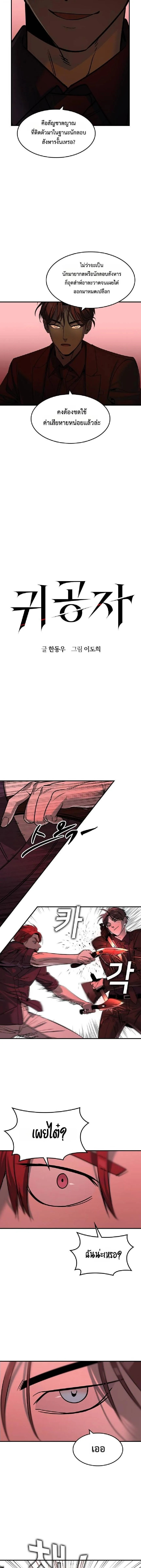 The Childe เทพบุตรล่านรก ตอนที่ 31 หน้า 2