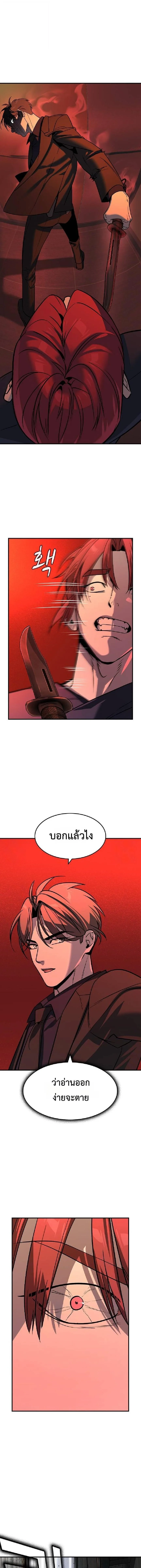 The Childe เทพบุตรล่านรก ตอนที่ 31 หน้า 4