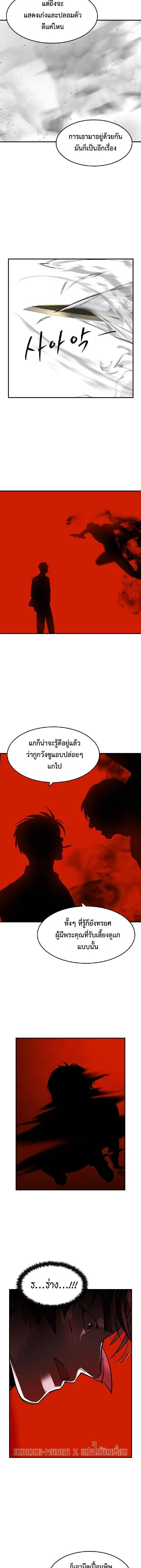 The Childe เทพบุตรล่านรก ตอนที่ 31 หน้า 9