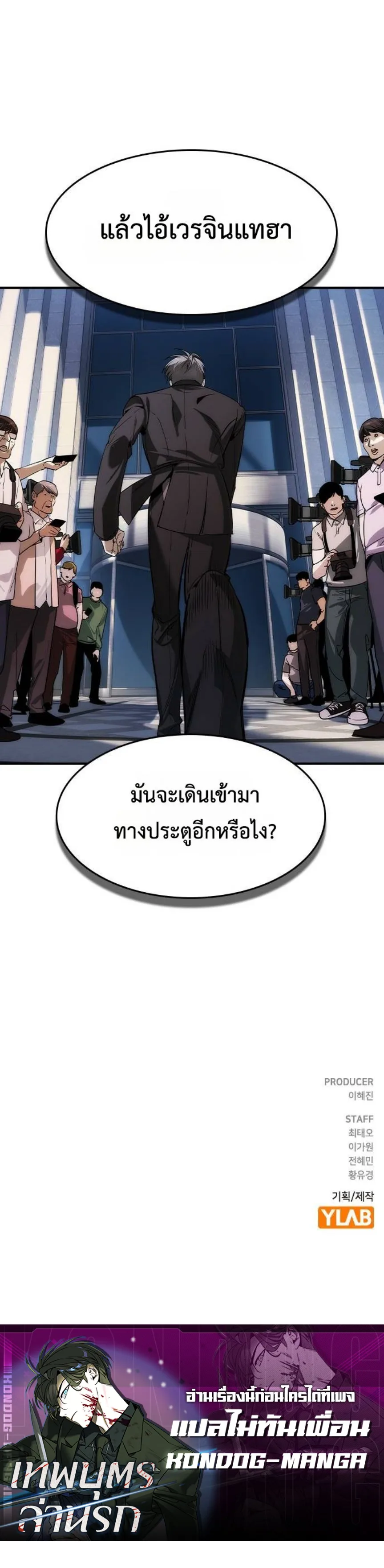 The Childe เทพบุตรล่านรก ตอนที่ 32 หน้า 16