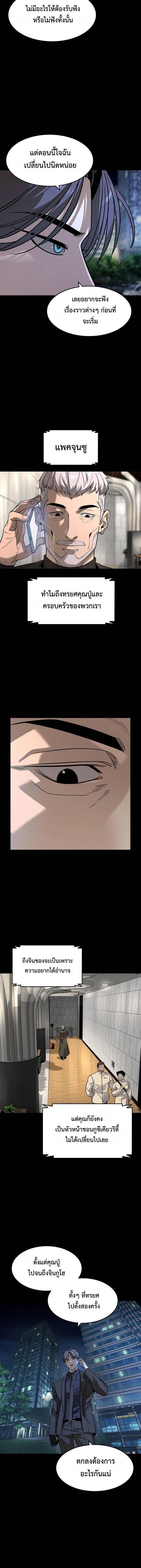 The Childe เทพบุตรล่านรก ตอนที่ 32 หน้า 3