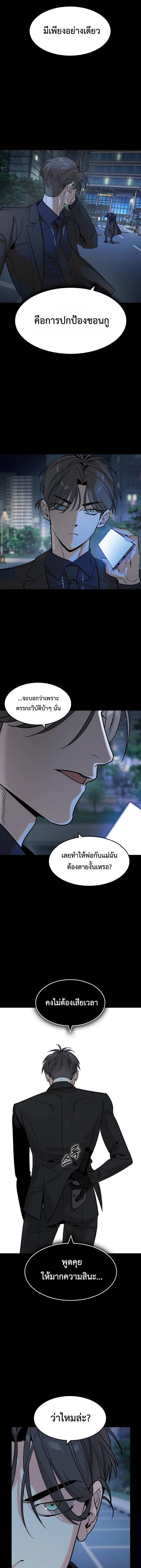 The Childe เทพบุตรล่านรก ตอนที่ 32 หน้า 5