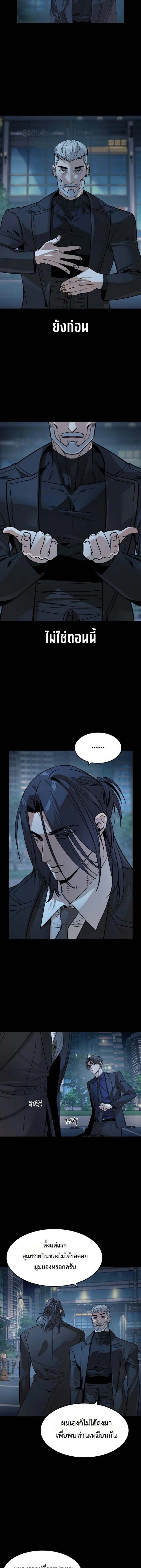 The Childe เทพบุตรล่านรก ตอนที่ 32 หน้า 8