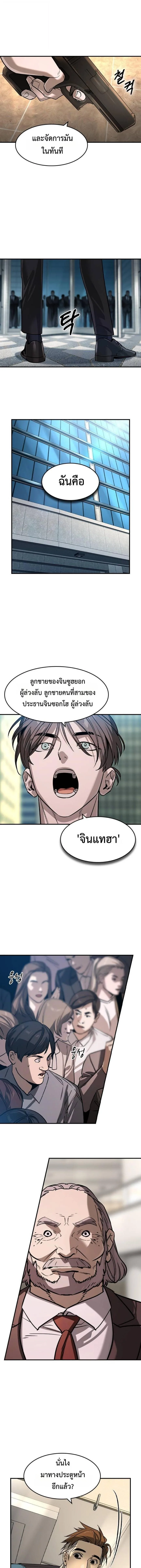 The Childe เทพบุตรล่านรก ตอนที่ 33 หน้า 11