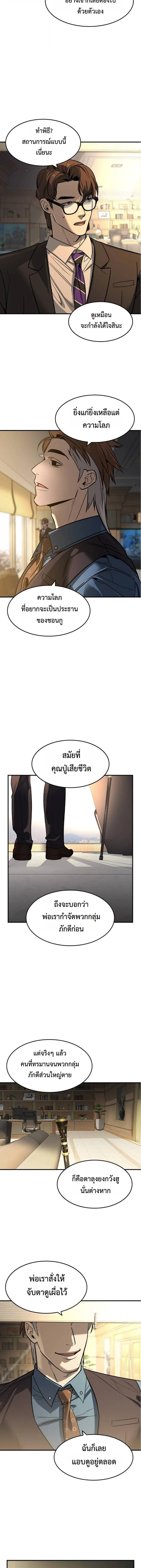 The Childe เทพบุตรล่านรก ตอนที่ 33 หน้า 3