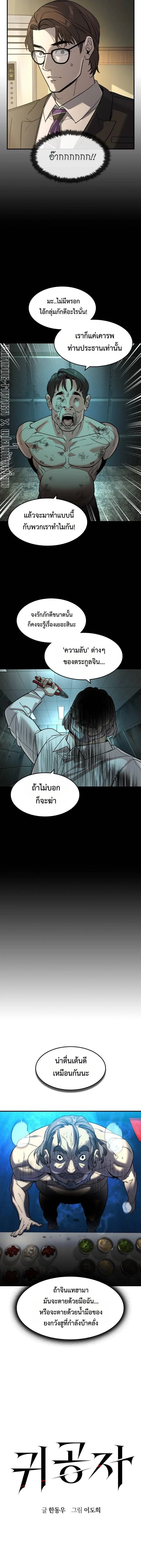 The Childe เทพบุตรล่านรก ตอนที่ 33 หน้า 4