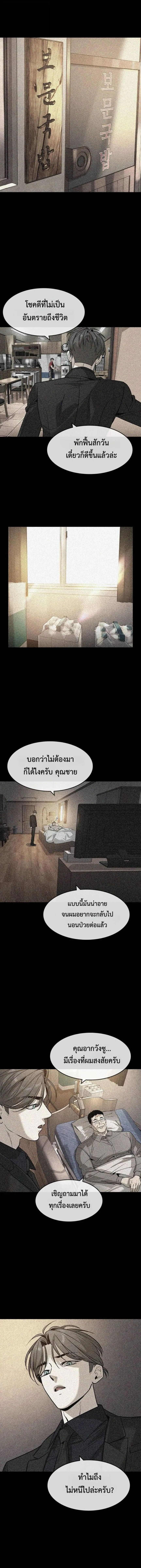 The Childe เทพบุตรล่านรก ตอนที่ 33 หน้า 6