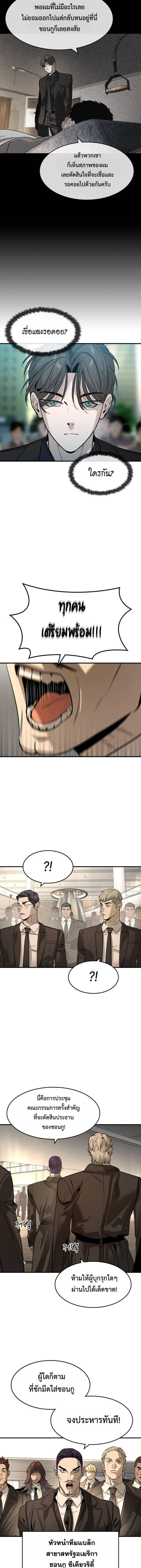 The Childe เทพบุตรล่านรก ตอนที่ 33 หน้า 8
