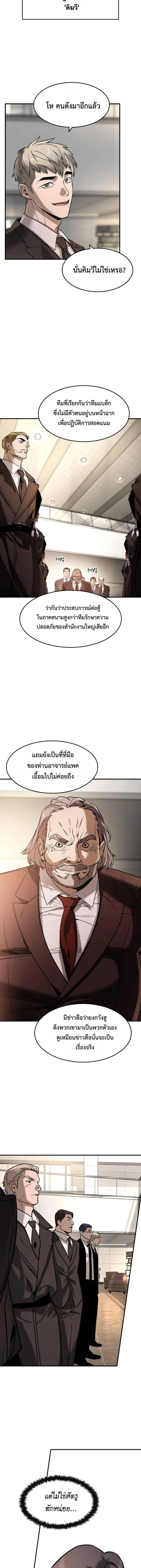 The Childe เทพบุตรล่านรก ตอนที่ 33 หน้า 9
