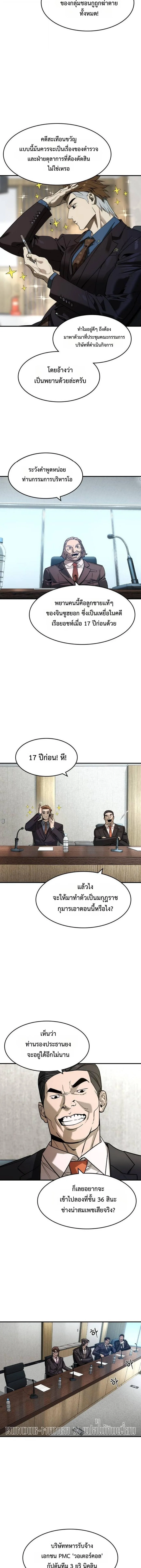 The Childe เทพบุตรล่านรก ตอนที่ 34 หน้า 11