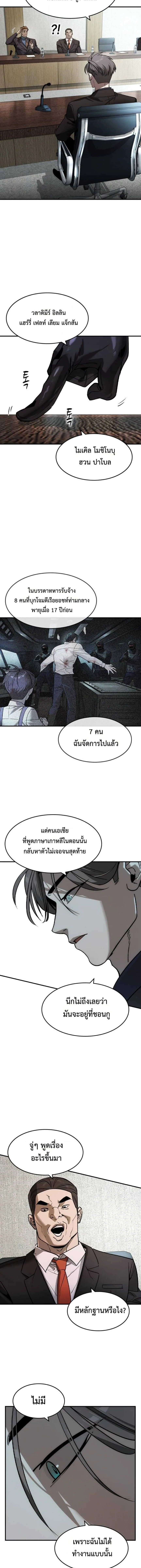 The Childe เทพบุตรล่านรก ตอนที่ 34 หน้า 12