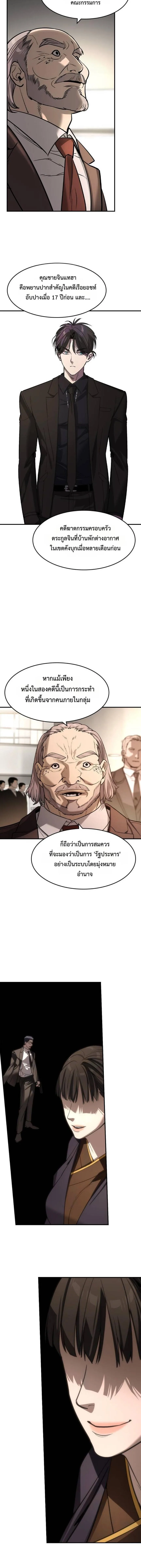 The Childe เทพบุตรล่านรก ตอนที่ 34 หน้า 4