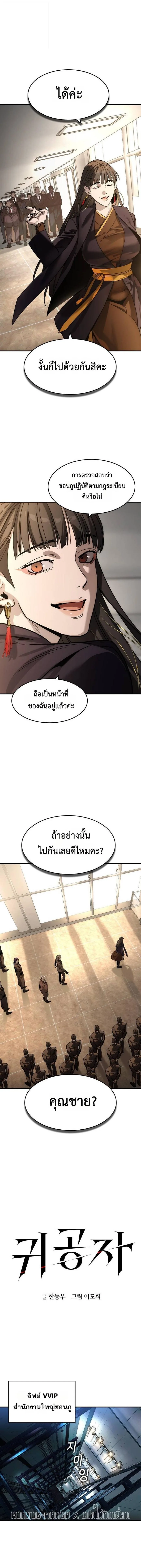 The Childe เทพบุตรล่านรก ตอนที่ 34 หน้า 5