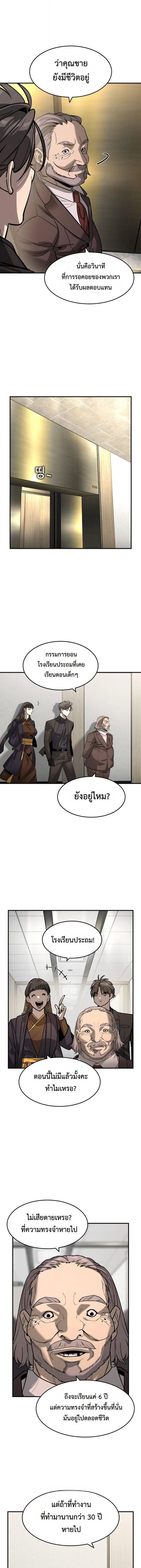 The Childe เทพบุตรล่านรก ตอนที่ 34 หน้า 7