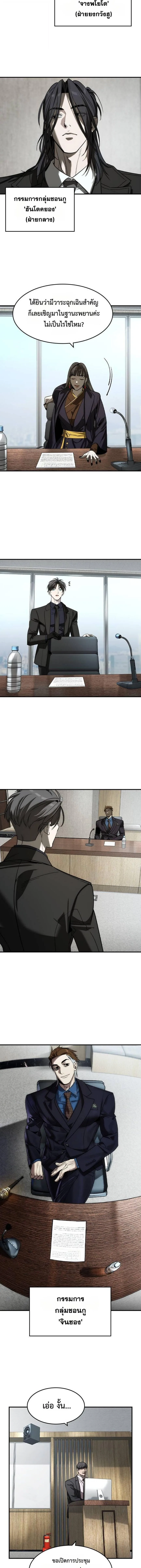 The Childe เทพบุตรล่านรก ตอนที่ 34 หน้า 9