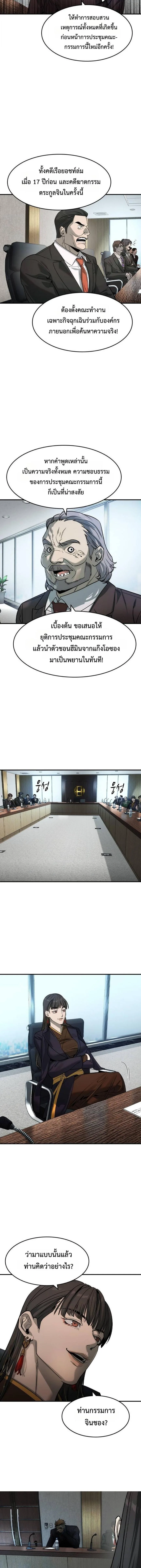 The Childe เทพบุตรล่านรก ตอนที่ 35 หน้า 10