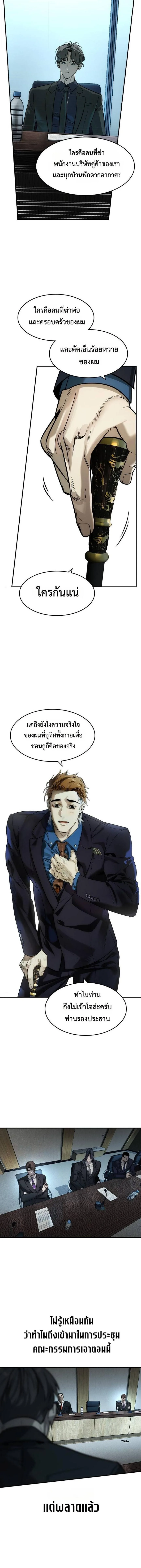 The Childe เทพบุตรล่านรก ตอนที่ 35 หน้า 12