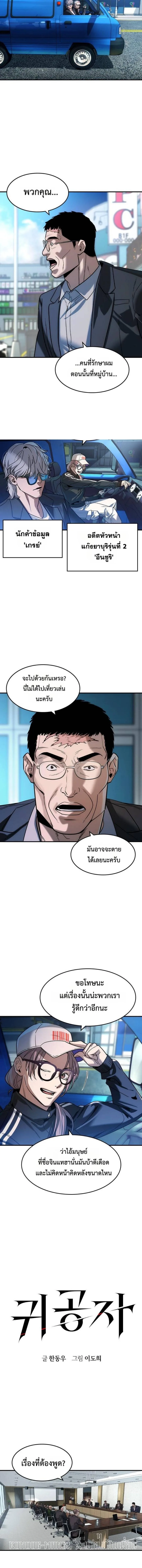 The Childe เทพบุตรล่านรก ตอนที่ 35 หน้า 2