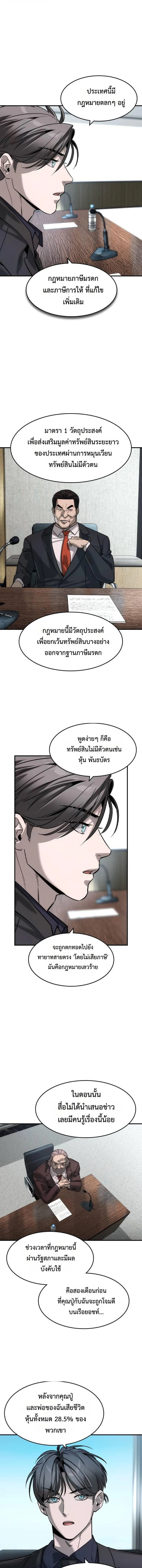 The Childe เทพบุตรล่านรก ตอนที่ 35 หน้า 3