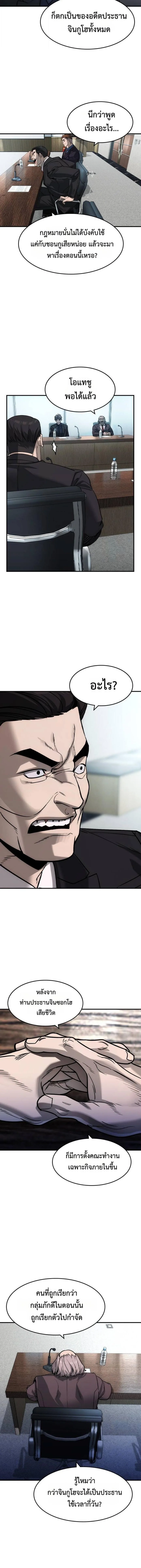 The Childe เทพบุตรล่านรก ตอนที่ 35 หน้า 4