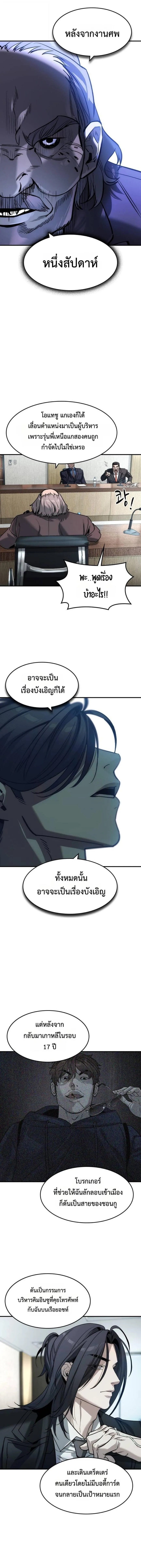 The Childe เทพบุตรล่านรก ตอนที่ 35 หน้า 5