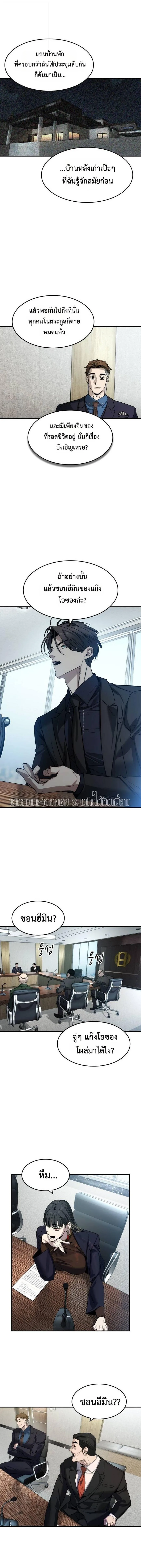 The Childe เทพบุตรล่านรก ตอนที่ 35 หน้า 6
