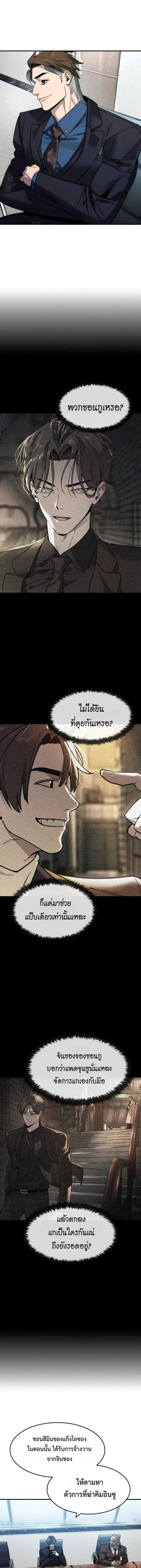 The Childe เทพบุตรล่านรก ตอนที่ 35 หน้า 7