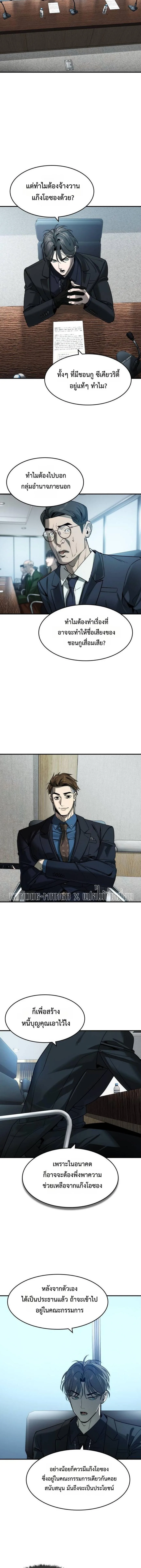 The Childe เทพบุตรล่านรก ตอนที่ 35 หน้า 8