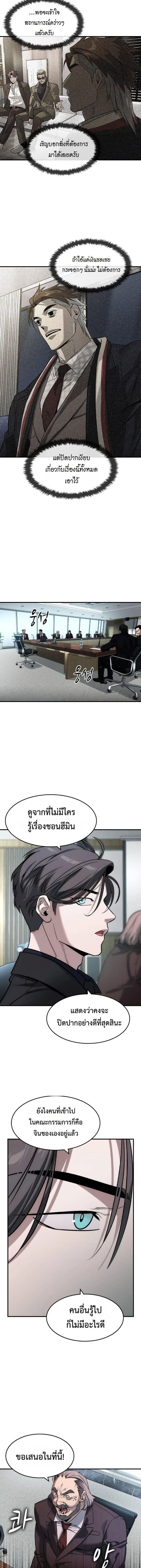 The Childe เทพบุตรล่านรก ตอนที่ 35 หน้า 9