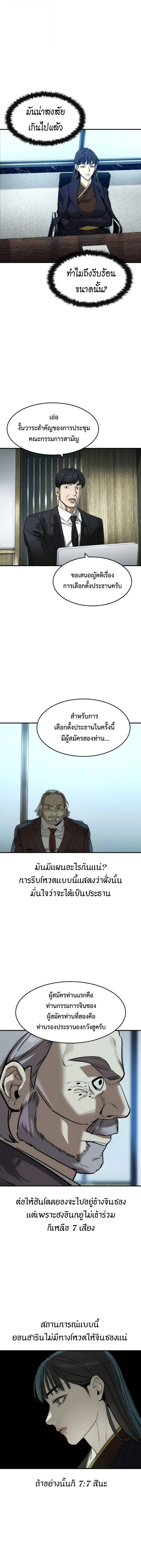 The Childe เทพบุตรล่านรก ตอนที่ 36 หน้า 10