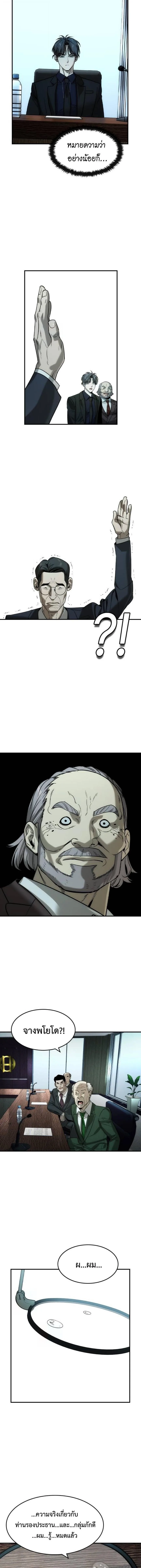 The Childe เทพบุตรล่านรก ตอนที่ 36 หน้า 12