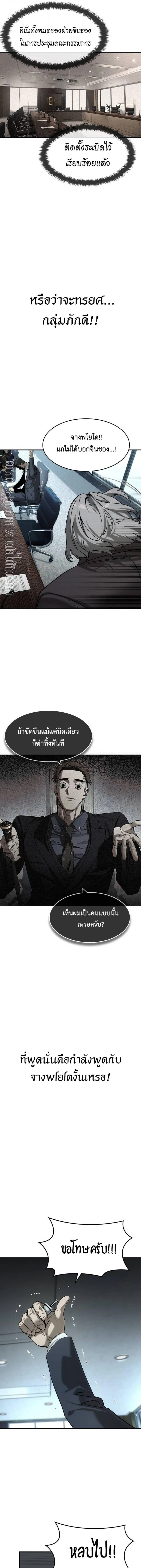 The Childe เทพบุตรล่านรก ตอนที่ 36 หน้า 14