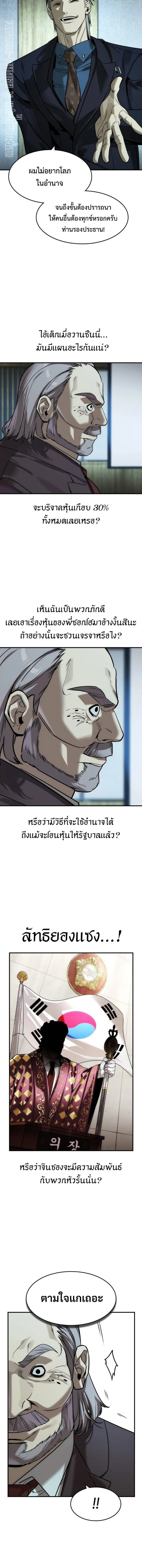 The Childe เทพบุตรล่านรก ตอนที่ 36 หน้า 2