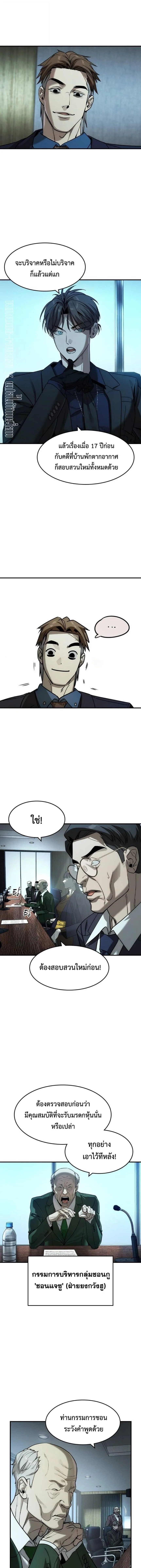 The Childe เทพบุตรล่านรก ตอนที่ 36 หน้า 3
