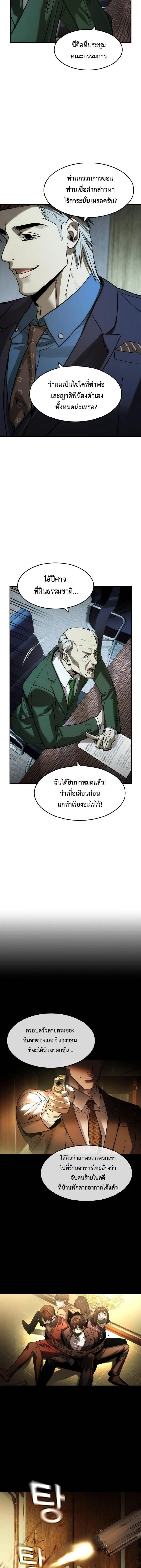 The Childe เทพบุตรล่านรก ตอนที่ 36 หน้า 4
