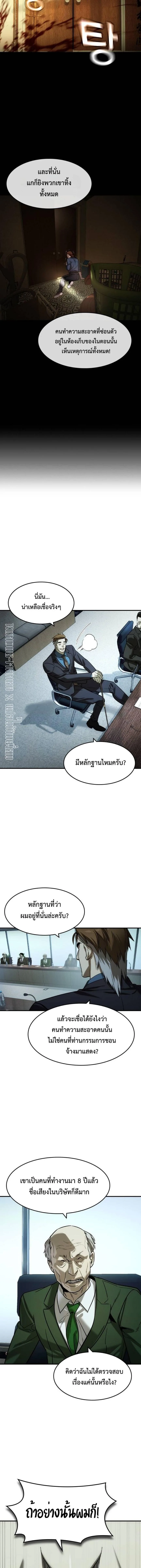 The Childe เทพบุตรล่านรก ตอนที่ 36 หน้า 5