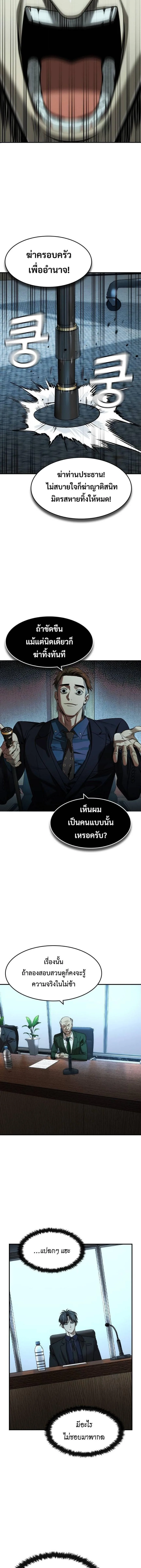 The Childe เทพบุตรล่านรก ตอนที่ 36 หน้า 6