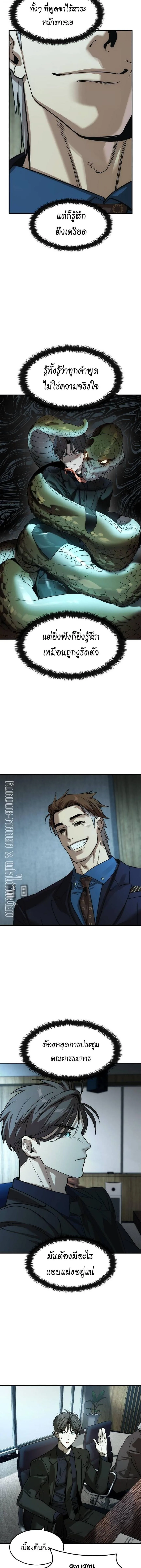The Childe เทพบุตรล่านรก ตอนที่ 36 หน้า 7