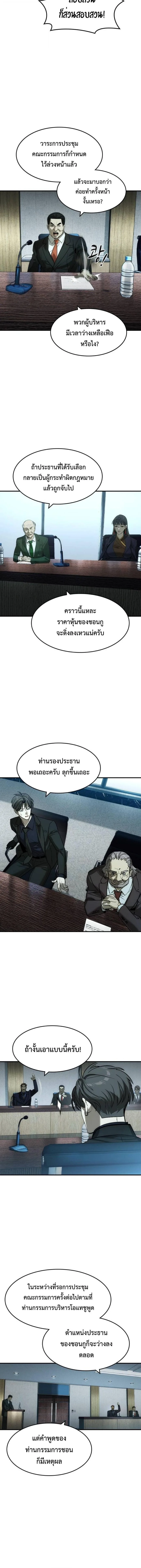 The Childe เทพบุตรล่านรก ตอนที่ 36 หน้า 8