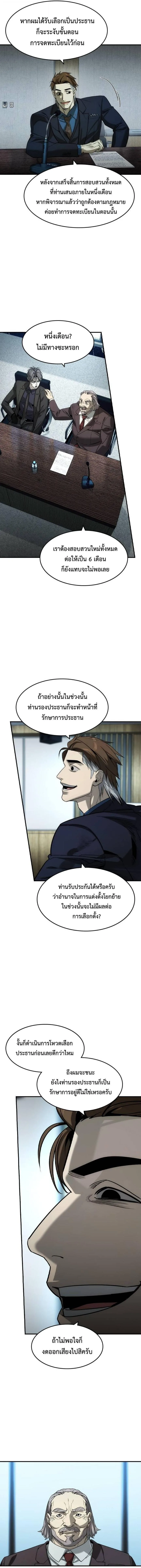The Childe เทพบุตรล่านรก ตอนที่ 36 หน้า 9