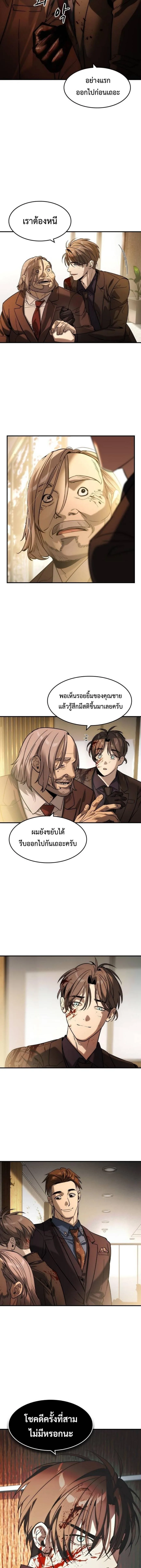 The Childe เทพบุตรล่านรก ตอนที่ 37 หน้า 10
