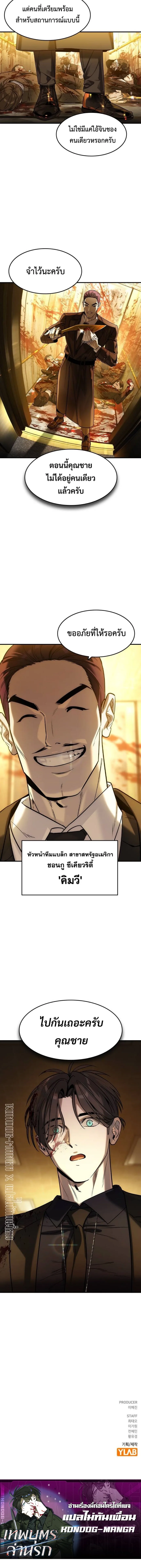 The Childe เทพบุตรล่านรก ตอนที่ 37 หน้า 13