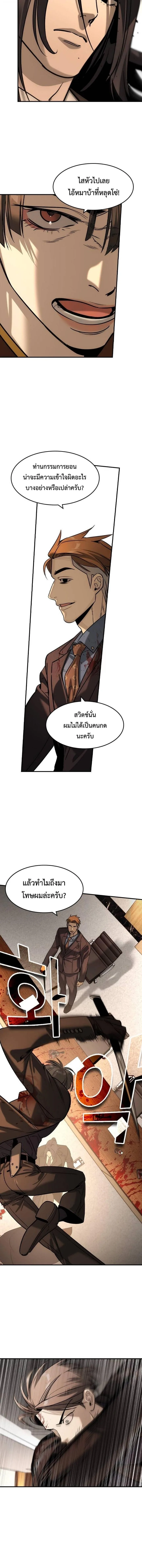 The Childe เทพบุตรล่านรก ตอนที่ 37 หน้า 3
