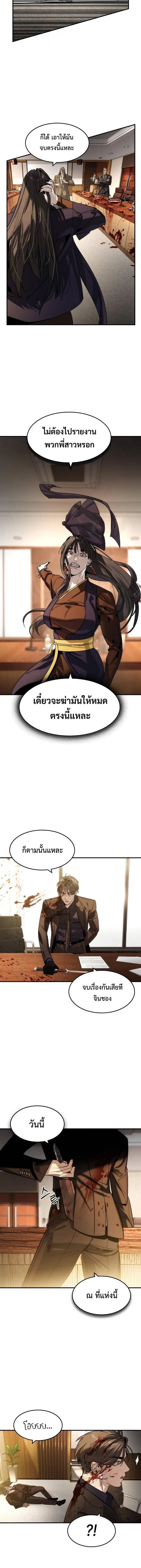 The Childe เทพบุตรล่านรก ตอนที่ 37 หน้า 5