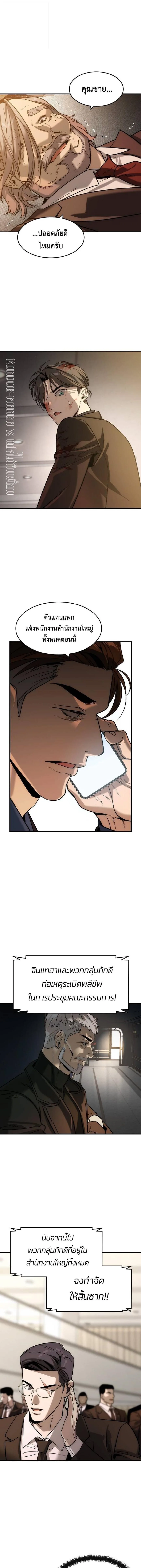 The Childe เทพบุตรล่านรก ตอนที่ 37 หน้า 6