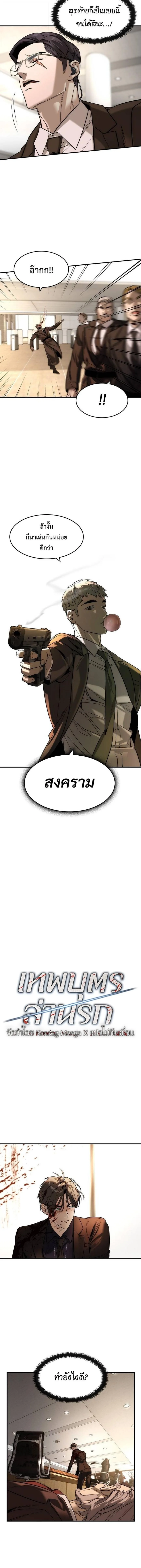 The Childe เทพบุตรล่านรก ตอนที่ 37 หน้า 7