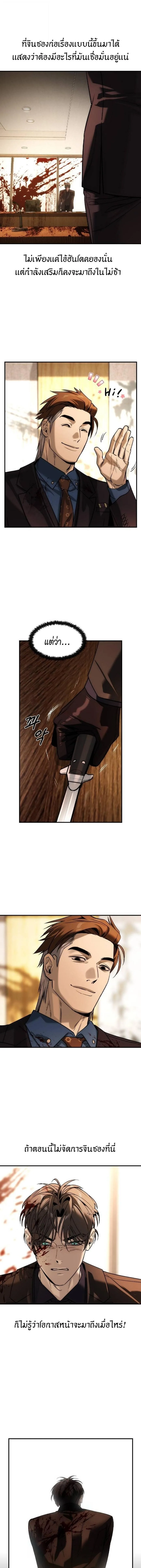 The Childe เทพบุตรล่านรก ตอนที่ 37 หน้า 8