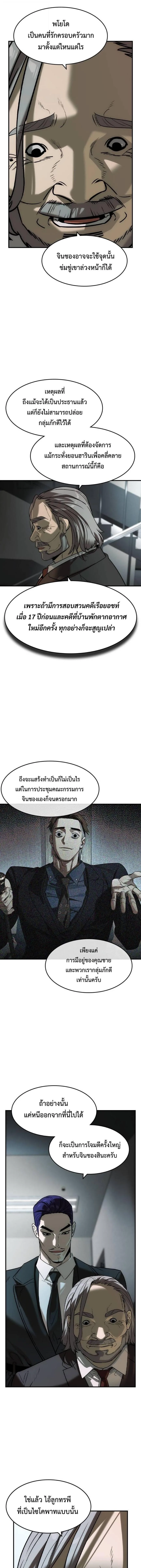 The Childe เทพบุตรล่านรก ตอนที่ 38 หน้า 10