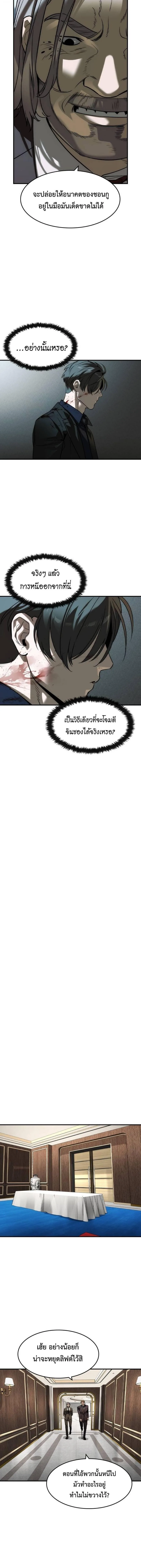 The Childe เทพบุตรล่านรก ตอนที่ 38 หน้า 11