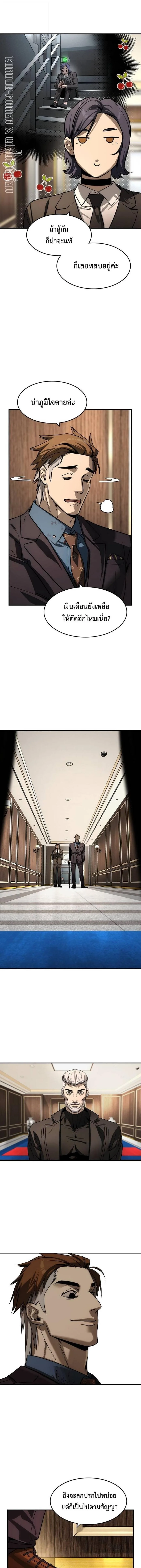 The Childe เทพบุตรล่านรก ตอนที่ 38 หน้า 12